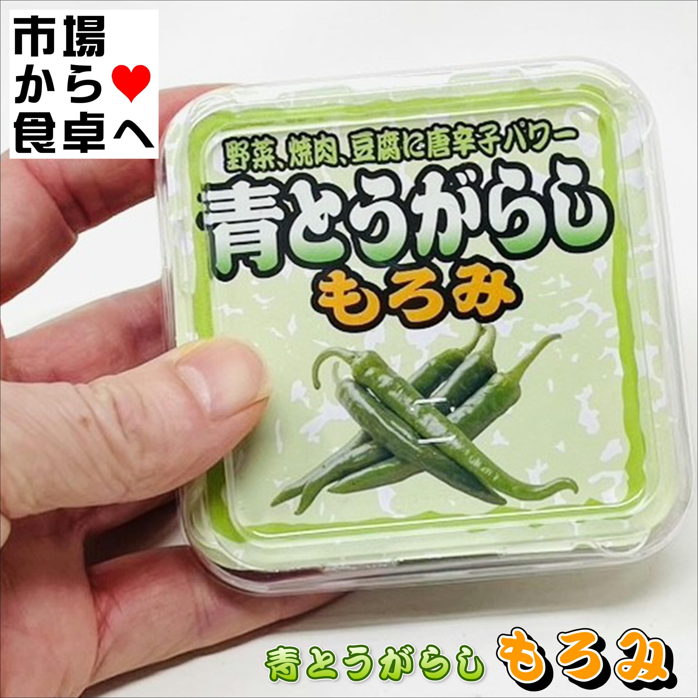 Amazon | 青とうがらし もろみ 6個(1個120g)【万能調味料】もろみの甘